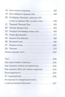 Храбрая Беатрис и проклятье дрожунов — фото, картинка — 2