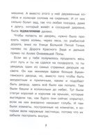 Храбрая Беатрис и проклятье дрожунов — фото, картинка — 4