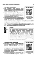 Ремонт источников питания. Просто о сложном. С QR-кодами для перехода к необходимым ресурсам — фото, картинка — 18