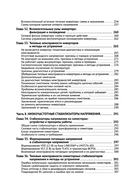 Ремонт источников питания. Просто о сложном. С QR-кодами для перехода к необходимым ресурсам — фото, картинка — 6