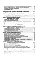 Ремонт источников питания. Просто о сложном. С QR-кодами для перехода к необходимым ресурсам — фото, картинка — 7