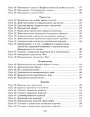 Русский язык. 7 класс. Тетрадь для повторения и закрепления — фото, картинка — 2