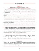 Русский язык. 7 класс. Тетрадь для повторения и закрепления — фото, картинка — 12