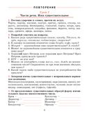 Русский язык. 7 класс. Тетрадь для повторения и закрепления — фото, картинка — 5