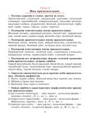Русский язык. 7 класс. Тетрадь для повторения и закрепления — фото, картинка — 6
