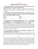 Русский язык. 7 класс. Тетрадь для повторения и закрепления — фото, картинка — 8