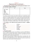 Русский язык. 7 класс. Тетрадь для повторения и закрепления — фото, картинка — 9