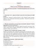 Русский язык. 7 класс. Тетрадь для повторения и закрепления — фото, картинка — 10