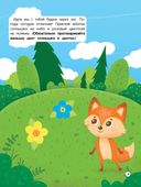 Учусь с лисёнком 1+. Книжка с наклейками — фото, картинка — 3