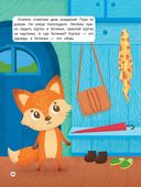 Учусь с лисёнком 1+. Книжка с наклейками — фото, картинка — 6