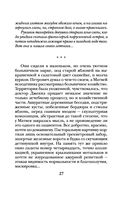 Проклятый дар — фото, картинка — 27