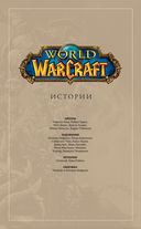 World of Warcraft. Истории — фото, картинка — 3
