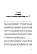 Стендап. 20 лучших формул — фото, картинка — 19