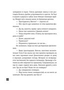 Собака Баскервилей. Рассказы — фото, картинка — 47