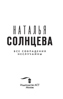 Все совпадения неслучайны — фото, картинка — 3