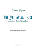 Шебуршарик Вася с планеты Синехвостиковая — фото, картинка — 1
