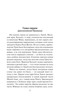 Песнь о Трое — фото, картинка — 9