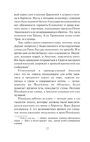 Песнь о Трое — фото, картинка — 10