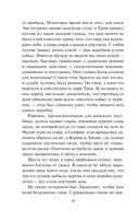 Песнь о Трое — фото, картинка — 12