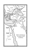 Песнь о Трое — фото, картинка — 6