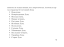 Крайон. Лунное Таро. Помощь на каждый день — фото, картинка — 15