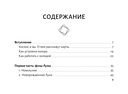 Крайон. Лунное Таро. Помощь на каждый день — фото, картинка — 3