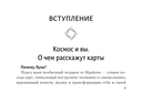 Крайон. Лунное Таро. Помощь на каждый день — фото, картинка — 7