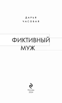 Фиктивный муж — фото, картинка — 2