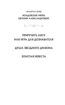 Золотая невеста — фото, картинка — 2