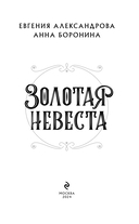 Золотая невеста — фото, картинка — 3