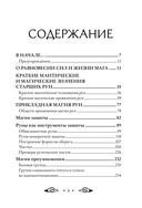 Круг Рун. Повседневные практики — фото, картинка — 2