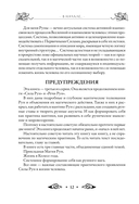 Круг Рун. Повседневные практики — фото, картинка — 11