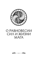 Круг Рун. Повседневные практики — фото, картинка — 12