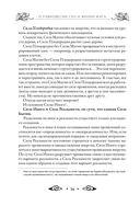 Круг Рун. Повседневные практики — фото, картинка — 15