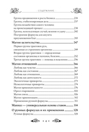 Круг Рун. Повседневные практики — фото, картинка — 3