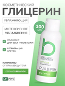 Глицерин косметический 