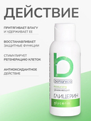 Глицерин косметический 