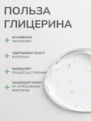 Глицерин косметический 