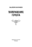 Возвращение герцога — фото, картинка — 1