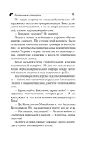 Проказник в изумрудах — фото, картинка — 11