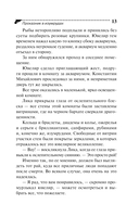 Проказник в изумрудах — фото, картинка — 13