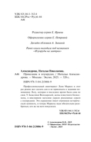 Проказник в изумрудах — фото, картинка — 4