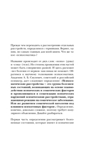 Диалог с телом. Психосоматика глазами психиатра. Как наши мысли и эмоции становятся симптомами — фото, картинка — 13