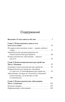 Диалог с телом. Психосоматика глазами психиатра. Как наши мысли и эмоции становятся симптомами — фото, картинка — 4