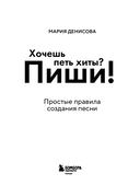 Хочешь петь хиты? Пиши! Простые правила создания песни — фото, картинка — 3