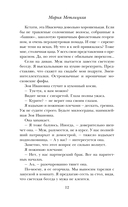 Дневник свекрови — фото, картинка — 12