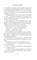 Дневник свекрови — фото, картинка — 13