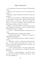 Дневник свекрови — фото, картинка — 14