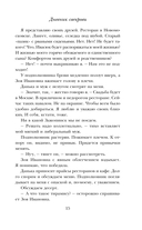 Дневник свекрови — фото, картинка — 15