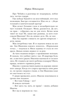 Дневник свекрови — фото, картинка — 18